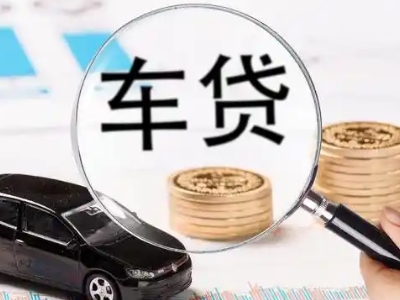 延安车辆抵押贷款什么情况会被认定为是违规?